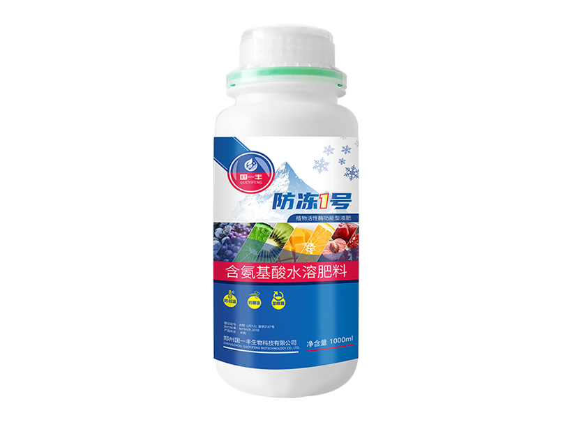 防冻1号含氨基酸水溶肥料 1000ml.png